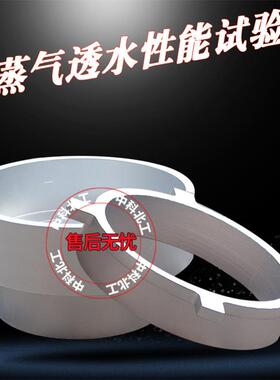 GB/T17146建筑材料及其制品水蒸气透过性能试验杯A型/D型透过性能