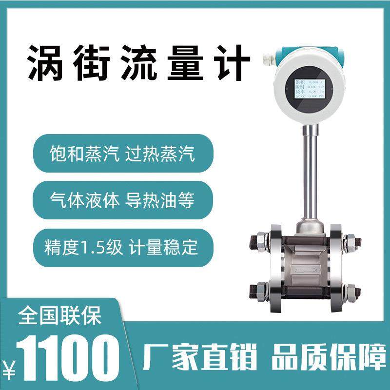 LUGB智能涡街流量计蒸汽表天然气氮气沼气压缩空气导热油液体DN50