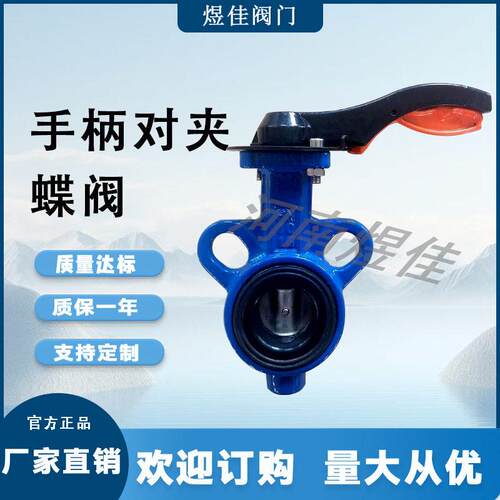 供应手动对夹式中线蝶阀D71X-16Q球墨铸铁材质小口径对夹蝶阀