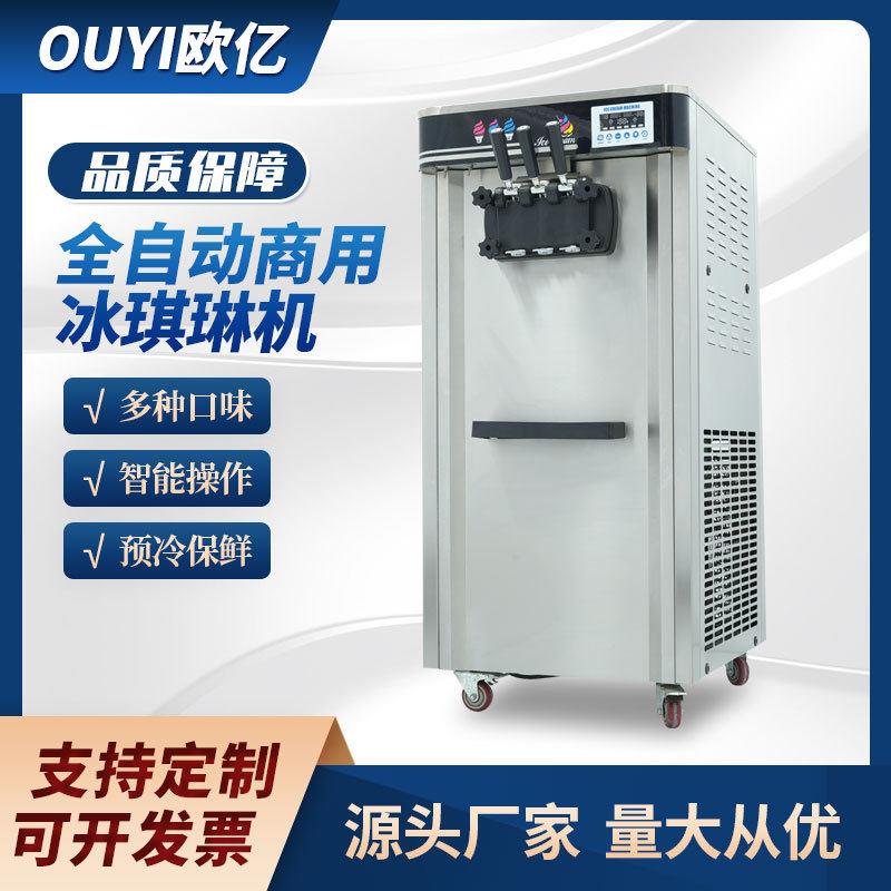 冰淇淋机商用大产量软冰激凌机器全自动雪糕机不锈钢甜筒雪糕机