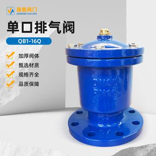 单口排气阀QB1-16Q采暖系统排气阀厂家直供阀门暖气暖通快速排气