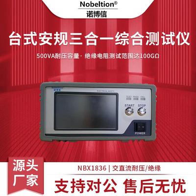 厂家NBX1836安规仪检验电器仪9635电气设备家电测试仪9636