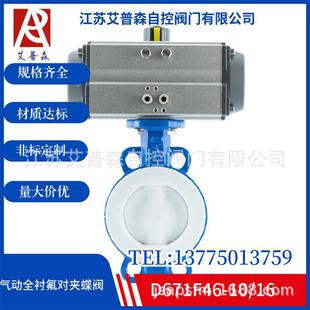 气动衬氟对夹蝶阀D671F46 16气动全衬氟耐酸碱对夹厂家
