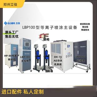 承烧板郑州源头工厂APS喷涂陶瓷涂层喷涂机氧化铝氧化钨粉