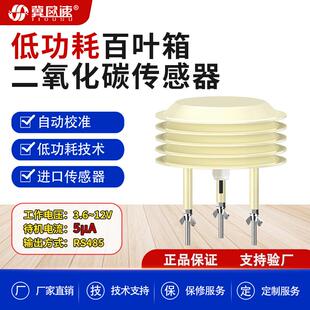 低功耗气象百叶箱盒噪声温湿度光照二氧化碳高精度传感器防水监测
