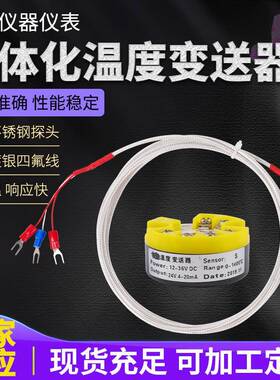 厂家供应温度变送器SBWZP-2860一体化温度变送器