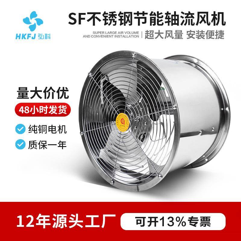 SF低噪音耐高温厨房抽风机强力排烟管道通风机不锈钢轴流风机