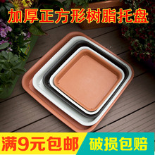 正方形树脂托盘 花盆底托接水盘花盆底座可存水托盘花托塑料托盘