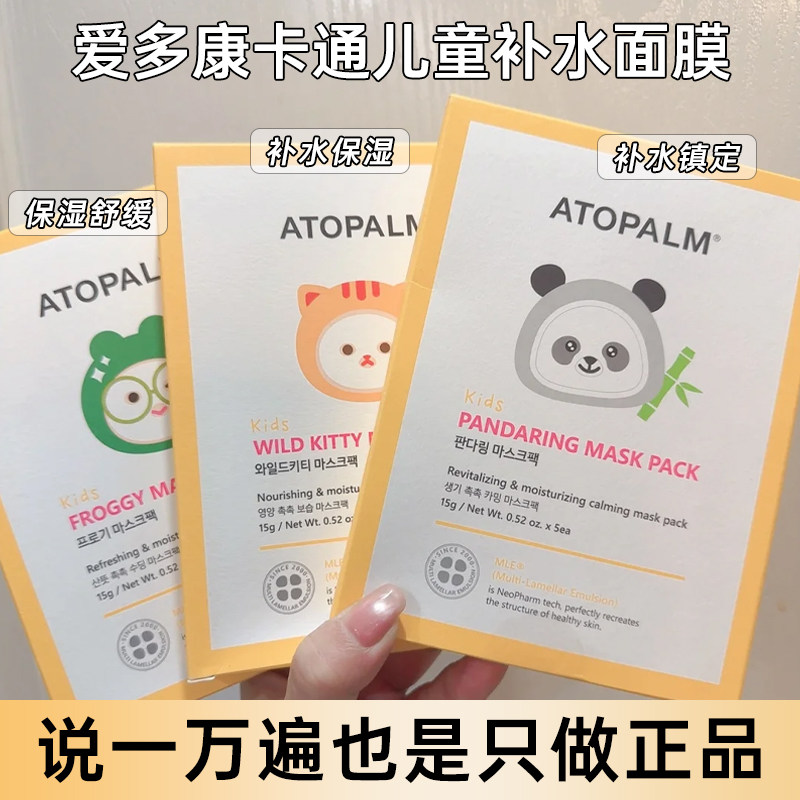 爱多康韩国儿童面膜卡通面膜舒缓镇静保湿滋润晒后修复 提亮肤色