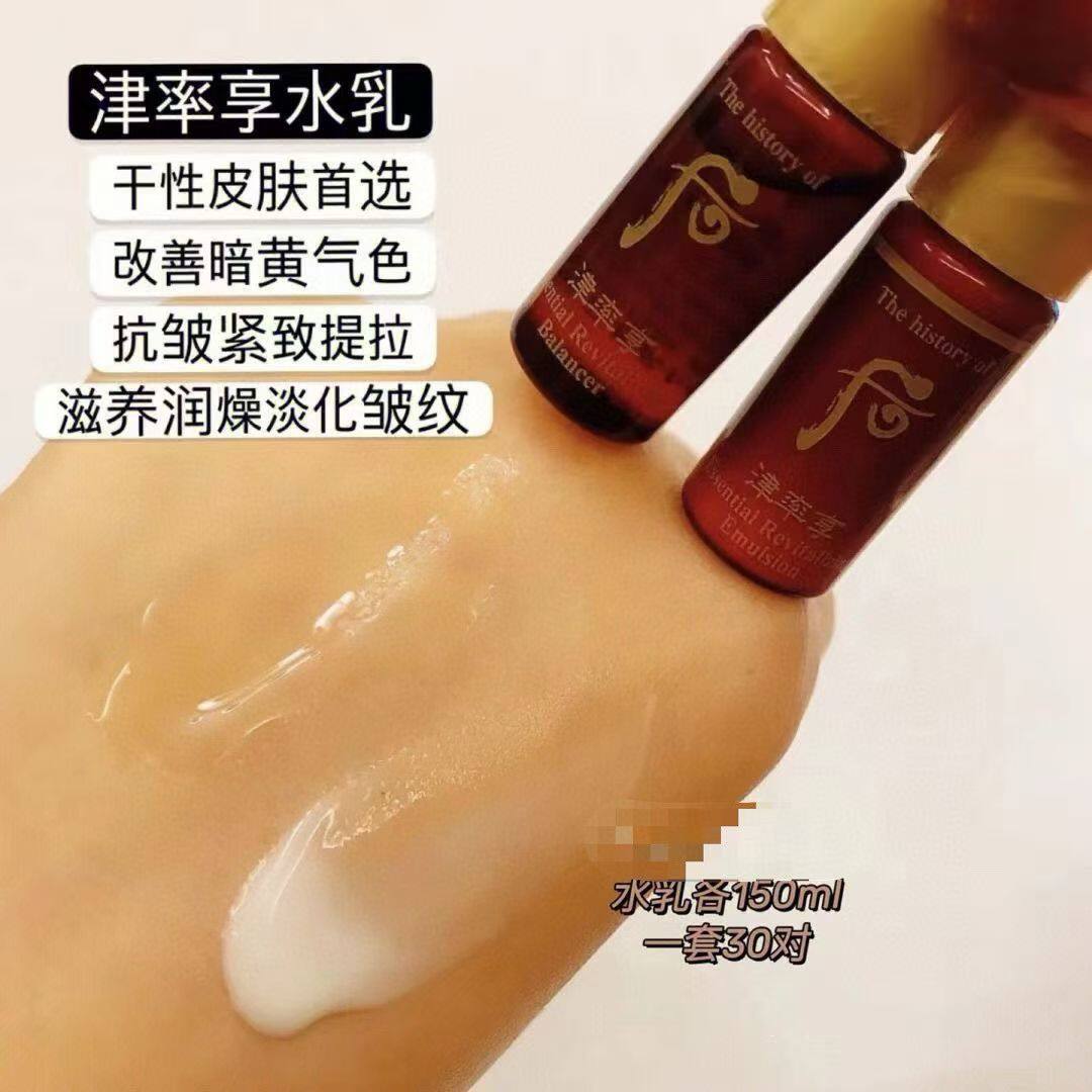 韩国 后津率享水乳小样 水乳5ml*30对 保湿滋润提拉紧致肌肤