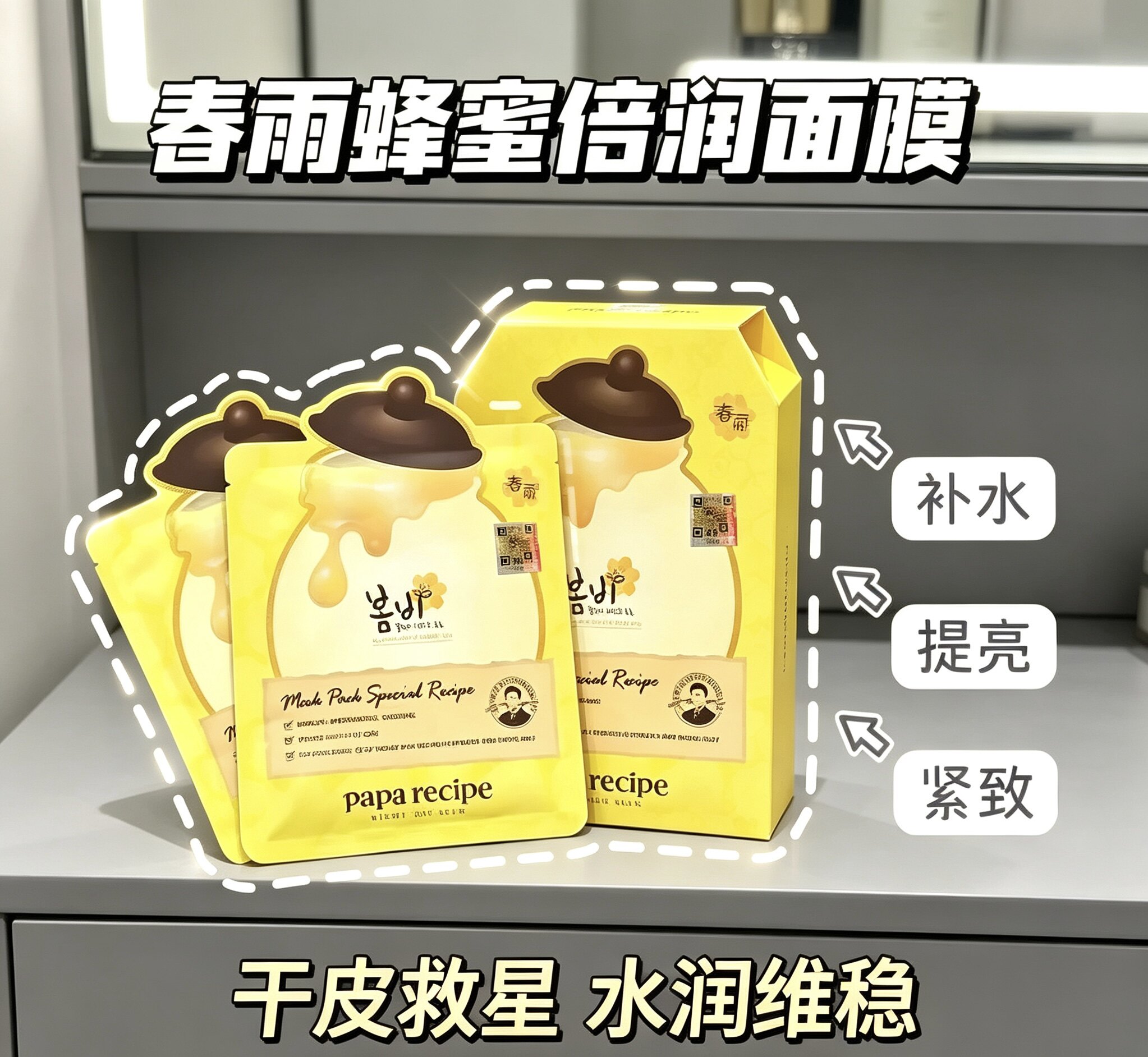 韩国papa recipe/春雨蜂蜜面膜深层补水保湿修护滋润10片去黄暗沉
