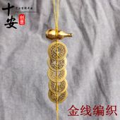 纯铜五帝钱挂件金线穿六帝铜钱金色线八帝钱币黑白绳串入户门铜钱