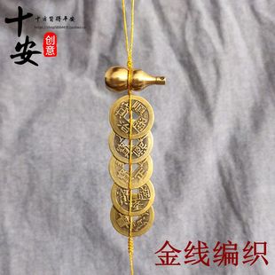 纯铜五帝钱挂件金线穿六帝铜钱蓝金色线八帝钱币紫绳串入户门铜钱