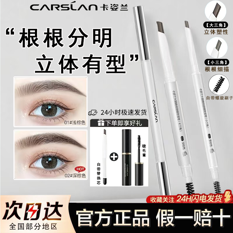 卡姿兰眉笔持久初学者自然生动极细根根分明正品大三角易防水学生