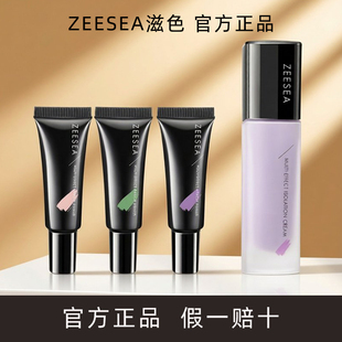 ZEESEA滋色隔离霜中小样隐形毛孔提亮肤色女妆前乳姿色旅行装正品