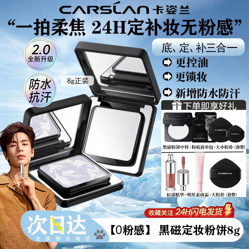 卡姿兰粉饼黑磁粉饼8g定妆粉控油持久修饰提亮肤色磨皮遮瑕正品