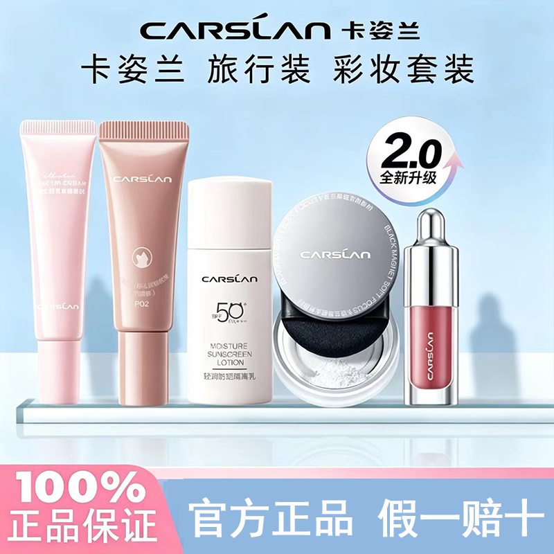 卡姿兰彩妆套装旅行出门一体全套中小样化妆品初学者组合正品大牌