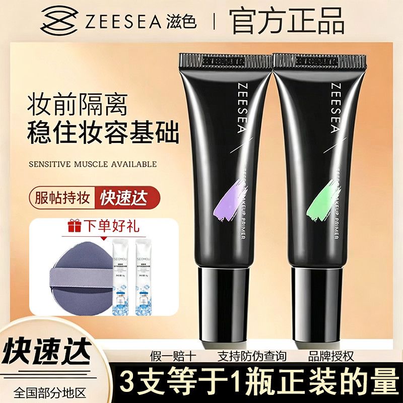 滋色隔离霜提亮肤色隐形毛孔中样图片