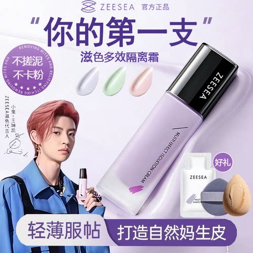 滋色隔离霜打底遮瑕均匀提亮肤色