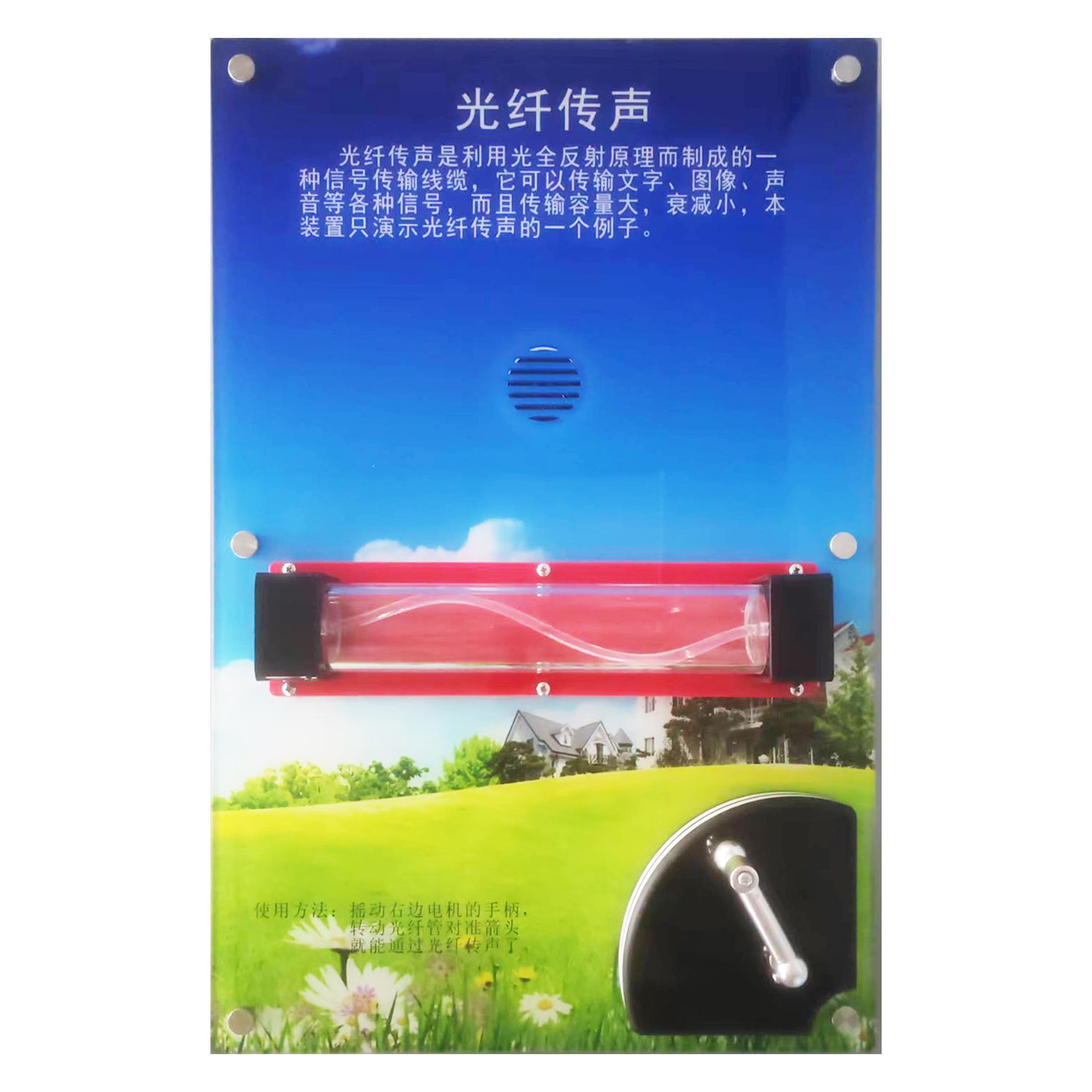 壁挂式光纤传声科技馆展品科普展品中小学智慧墙科普教育400600