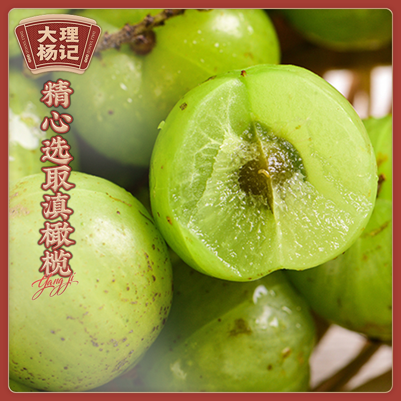 新品原味橄榄大理杨记滇橄榄余甘子油甘云南果脯零食伴手礼瓶装