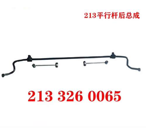 梅赛德斯－奔驰奔驰后平衡杆