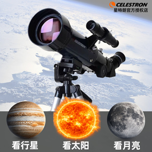 星特朗70400儿童天文望远镜 高清高倍 中小学生专用 便携式