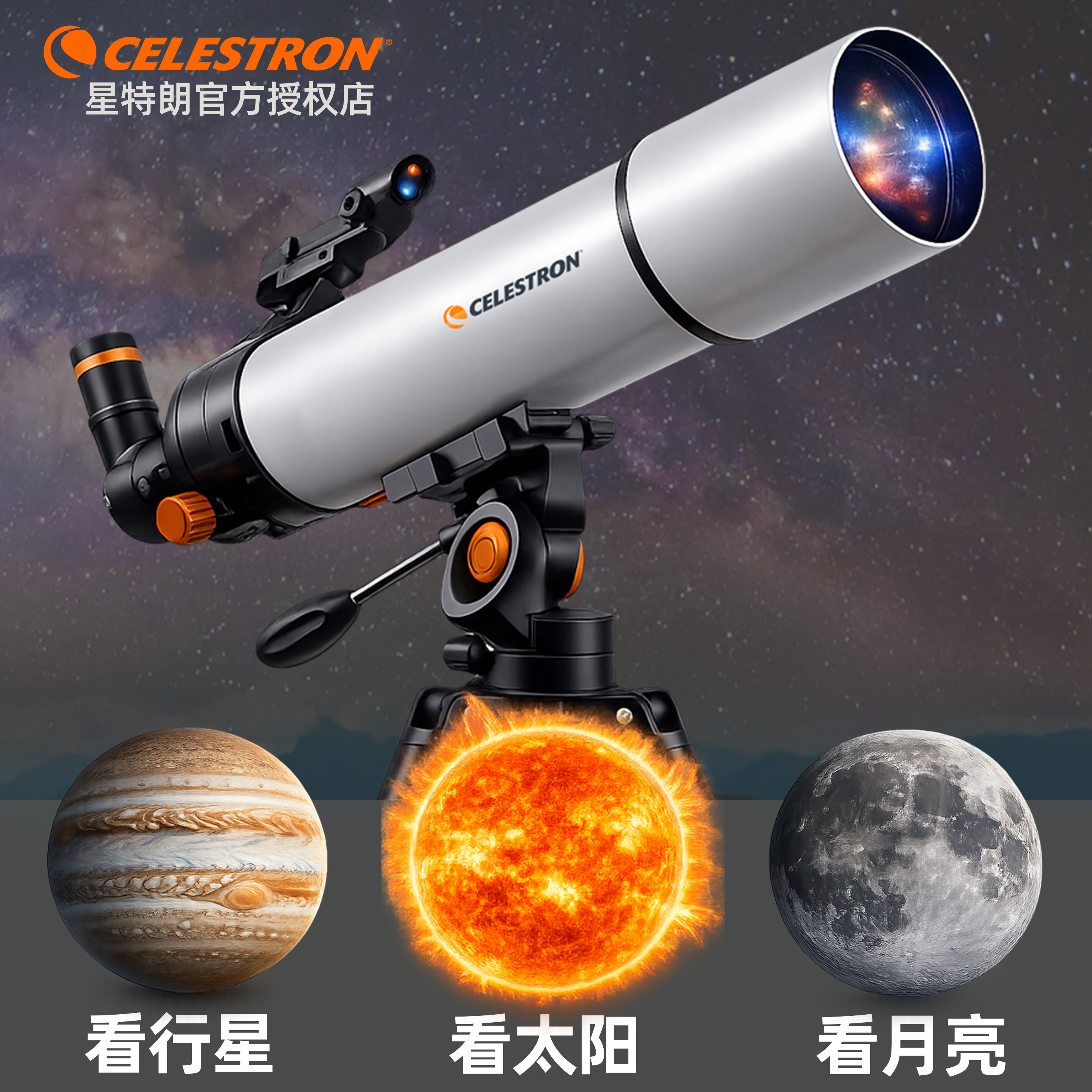 星特朗天文望远镜儿童男孩初中小学可用8–10-12岁新年生日礼物