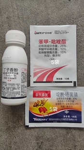 灰霉病组合套餐丁子香酚100克+泰生嘉贺啶酰咯菌腈+苯甲吡唑农药