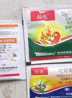 蚜虫组合防治套餐氟啶虫酰胺联苯菊酯加噻嗪异丙威加吡蚜酮杀虫剂