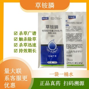 20%草铵膦40克袋装果园开荒牛筋草小飞蓬除草剂不伤根安全高浓度