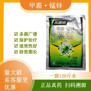 58%甲霜锰锌甲霜灵代森锰锌黄瓜葡萄霜霉病杀菌剂100g农药袋装