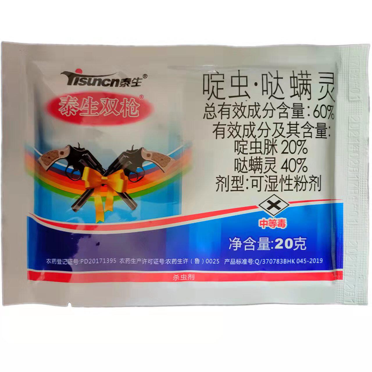泰生双枪  60% 啶虫·哒螨灵12克  20克袋装农药黄条跳甲 杀虫剂