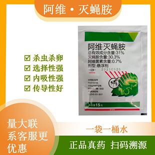 华生31%阿维灭蝇胺15克菜豆班潜蝇杀虫剂阿维菌素悬浮剂农药
