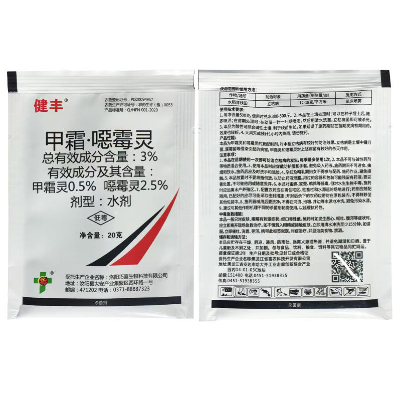 甲霜噁恶霉灵立枯病根腐病枯萎病水稻花卉蔬菜土壤消毒杀菌剂20克