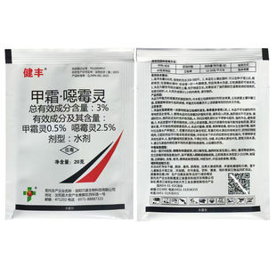 甲霜噁恶霉灵立枯病根腐病枯萎病水稻花卉蔬菜土壤消毒杀菌剂20克