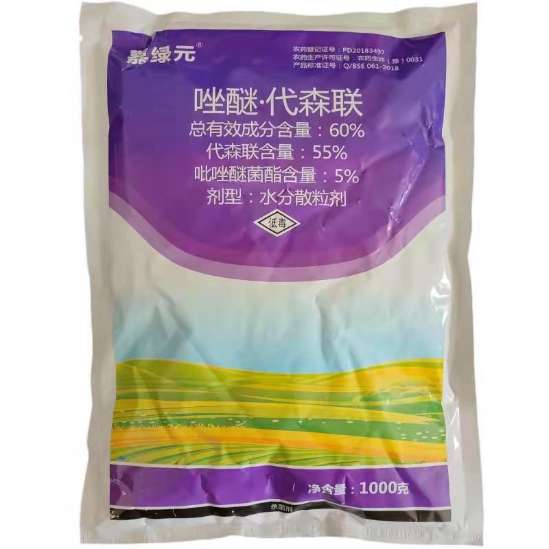 60%唑醚代森联吡唑醚菌酯代森联斑点落叶病杀菌剂1000g