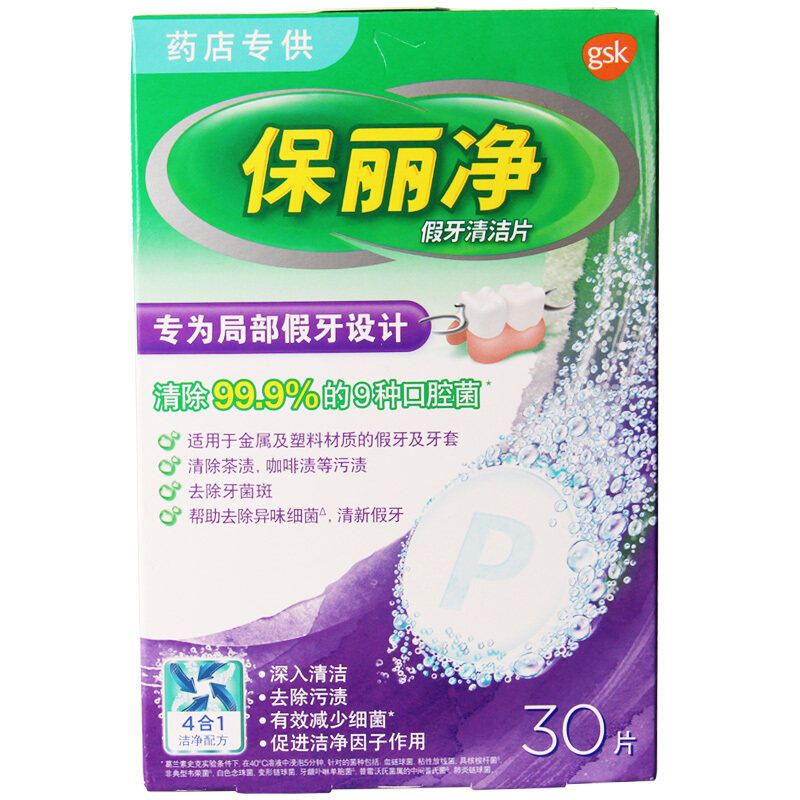 保丽净假牙清洁片局部假牙专用30片|ruв категории ОТК лекарств/медицинское оборудование/МФПР товаров, медицинских принадлежностей, Устные Назофарингеальная уход (ликвидации) - от Buy2taobao.com для оказания профессиональной услуги покупки агента Taobao