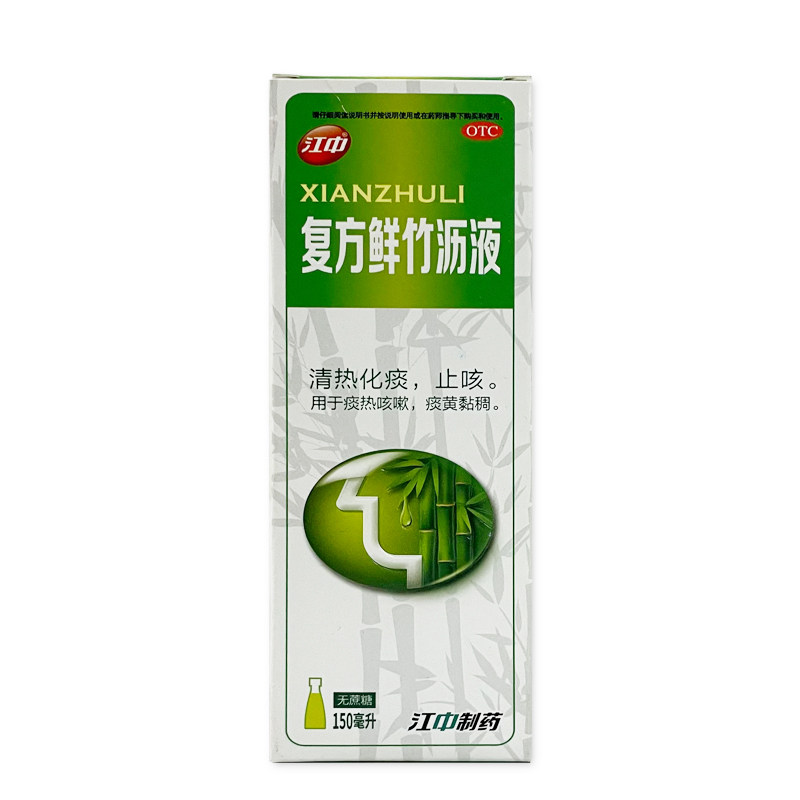 江中复方鲜竹沥液150ml/瓶  清热止痰止咳 复方鲜竹厉历液