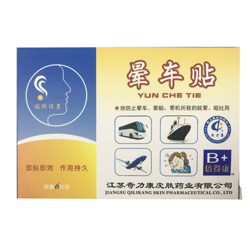 奇力康倍得康晕车贴6片|ruв категории ОТК лекарств/медицинское оборудование/МФПР товаров, медицинских принадлежностей, шагомер - от Buy2taobao.com для оказания профессиональной услуги покупки агента Taobao