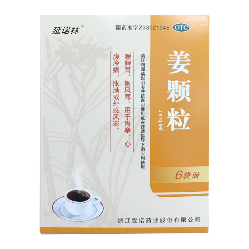 延诺林姜颗粒15g*6袋/盒 胃寒心腹冷痛胀满 浙江爱诺