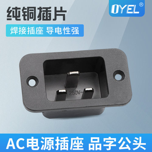 AC插座16A插头OYEL横接口