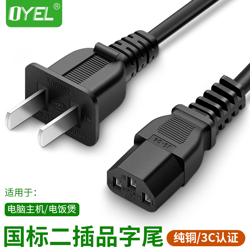 2插电源线国标品字尾3C认证