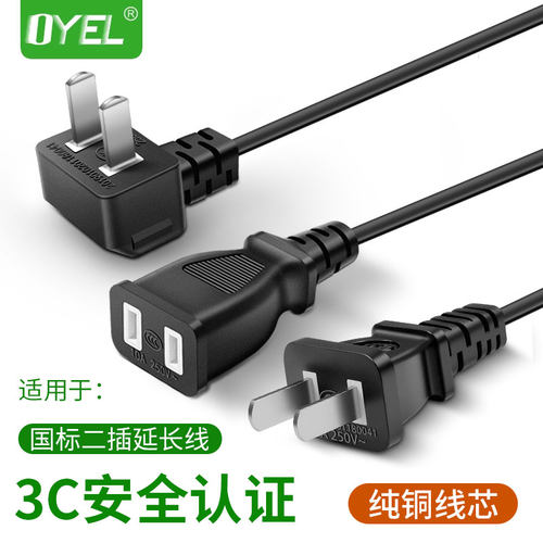 电源线延长线两孔二插2芯3C认证