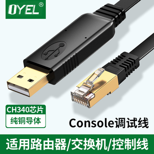 usb转console USB转RJ45交换机配置线console口调试线