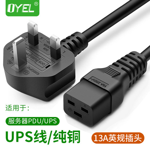 英规C19电源线13A英规大功率16A