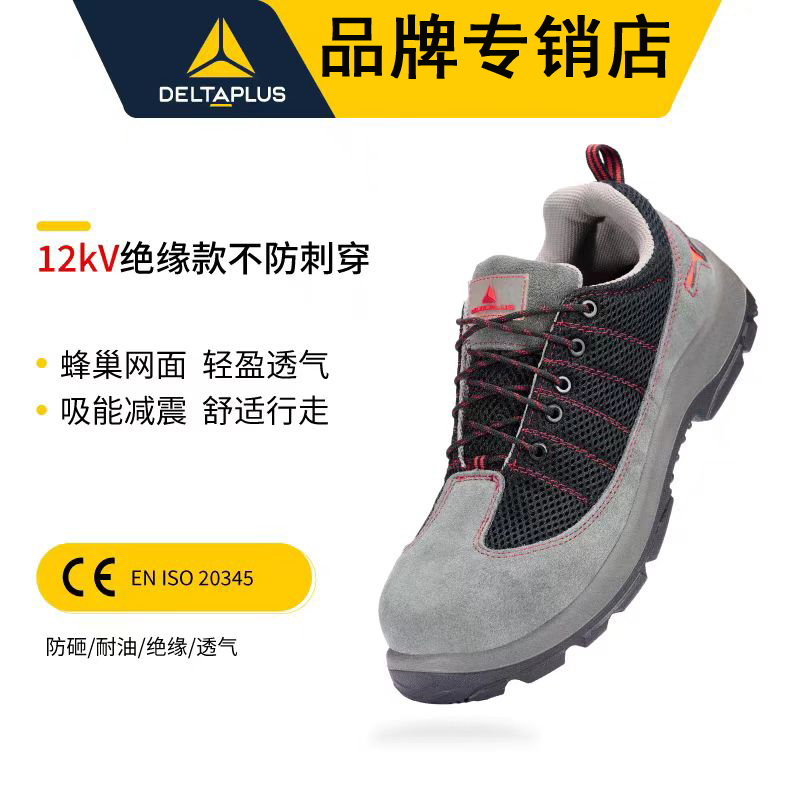 尔塔安全鞋防臭轻便防砸防工作