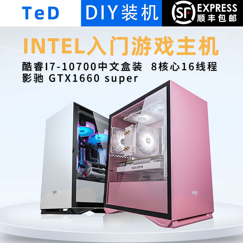 【TED的地精商店】DIY主机10700F/GTX1660S台式组装电脑 魔兽争霸|ruв категории Diy компьютер, Diy совместимая машина - от Buy2taobao.com для оказания профессиональной услуги покупки агента Taobao