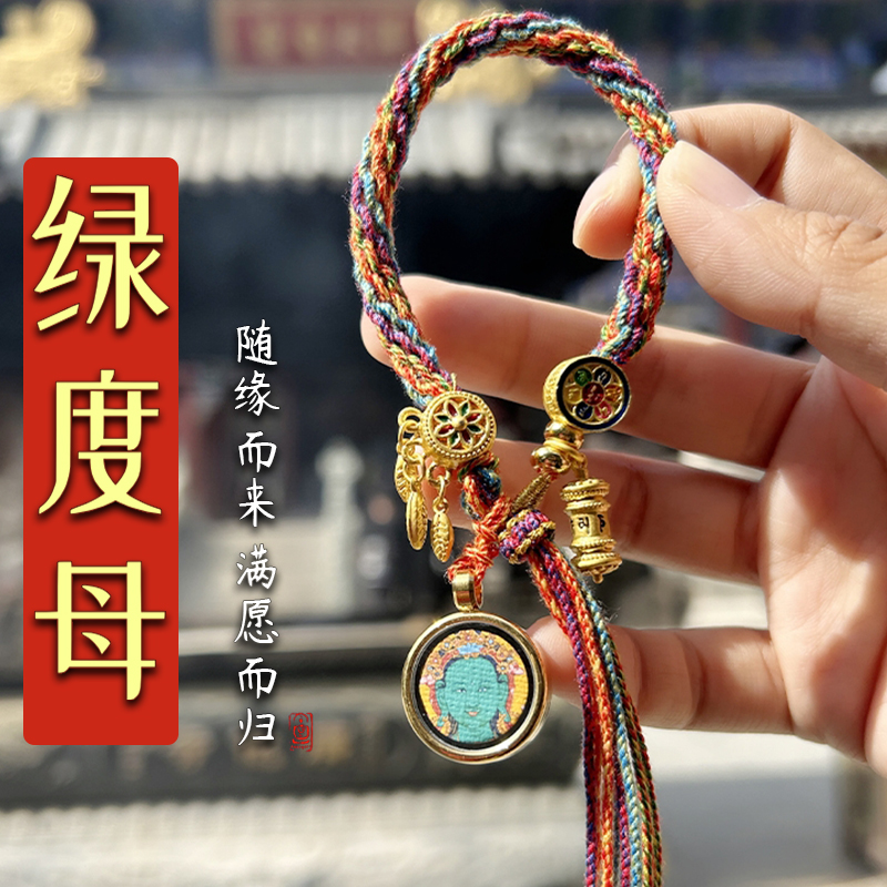 【五台】西藏唐卡绿度母藏式手绳手链守护神五台手链