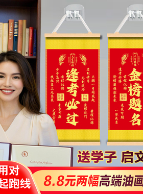 金榜题名挂画金榜题名